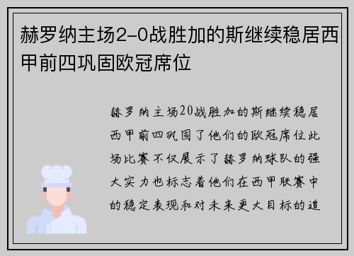 赫罗纳主场2-0战胜加的斯继续稳居西甲前四巩固欧冠席位 赫罗纳主场2-0战胜加的斯继续稳居西甲前四巩固欧冠席位