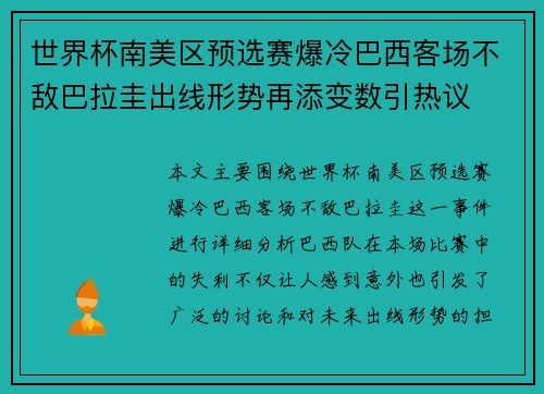 世界杯南美区预选赛爆冷巴西客场不敌巴拉圭出线形势再添变数引热议 世界杯南美区预选赛爆冷巴西客场不敌巴拉圭出线形势再添变数引热议