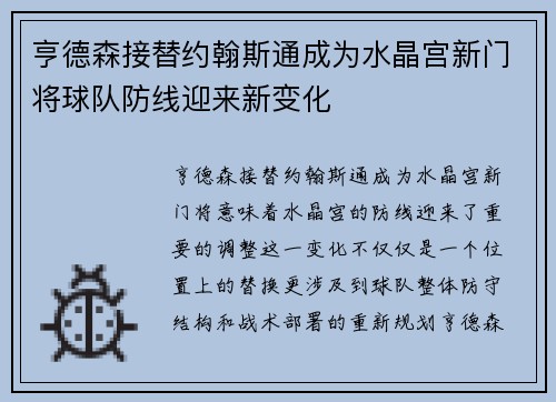 亨德森接替约翰斯通成为水晶宫新门将球队防线迎来新变化