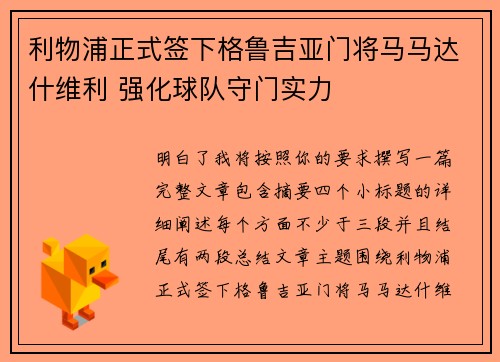 利物浦正式签下格鲁吉亚门将马马达什维利 强化球队守门实力 利物浦正式签下格鲁吉亚门将马马达什维利 强化球队守门实力