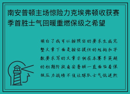 南安普顿主场惊险力克埃弗顿收获赛季首胜士气回暖重燃保级之希望 南安普顿主场惊险力克埃弗顿收获赛季首胜士气回暖重燃保级之希望
