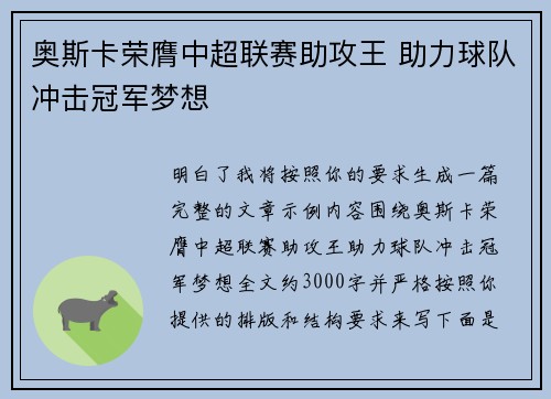 奥斯卡荣膺中超联赛助攻王 助力球队冲击冠军梦想