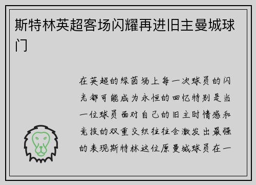 斯特林英超客场闪耀再进旧主曼城球门 斯特林英超客场闪耀再进旧主曼城球门