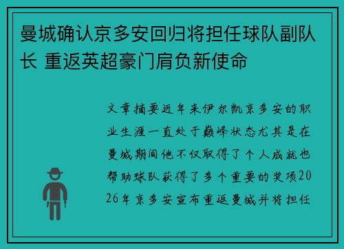 曼城确认京多安回归将担任球队副队长 重返英超豪门肩负新使命