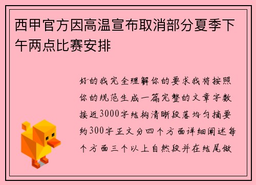 西甲官方因高温宣布取消部分夏季下午两点比赛安排 西甲官方因高温宣布取消部分夏季下午两点比赛安排