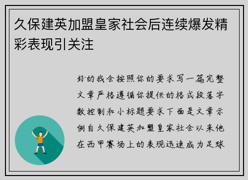 久保建英加盟皇家社会后连续爆发精彩表现引关注 久保建英加盟皇家社会后连续爆发精彩表现引关注