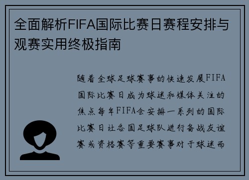 全面解析FIFA国际比赛日赛程安排与观赛实用终极指南